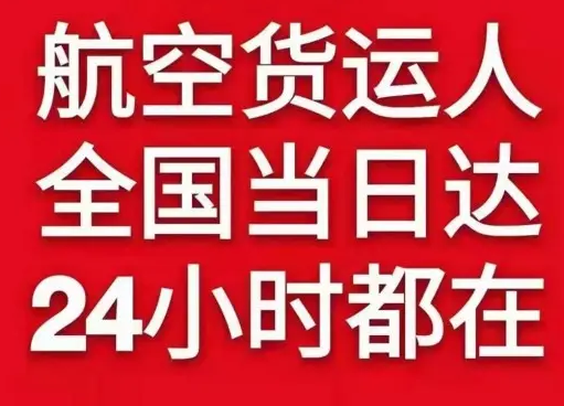广州机场货运货物、航空货运:物流行业各岗位招聘
