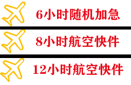 广州机场货运快递公司,专业空运当天件